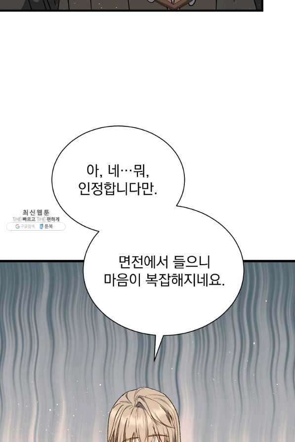 8클래스 마법사의 회귀 39화 - 웹툰 이미지 92