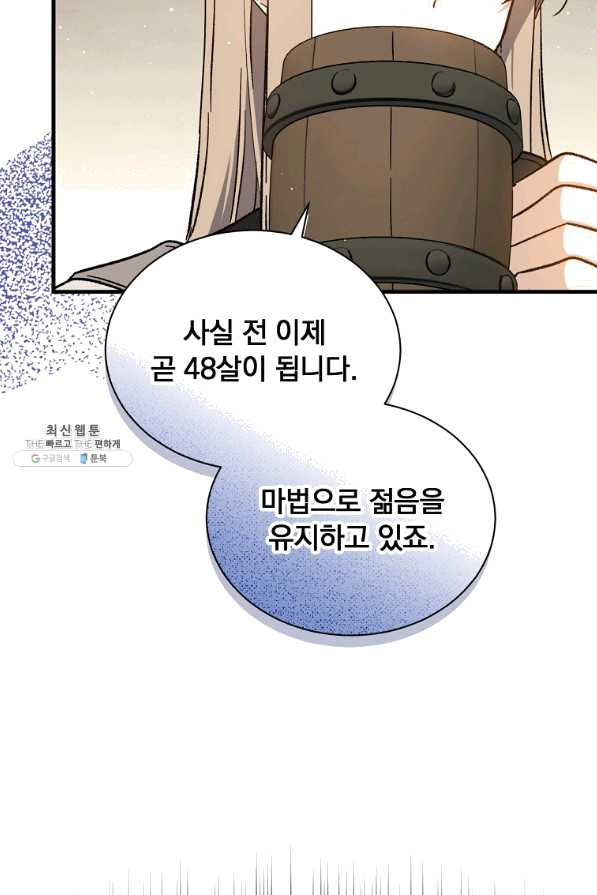 8클래스 마법사의 회귀 39화 - 웹툰 이미지 102