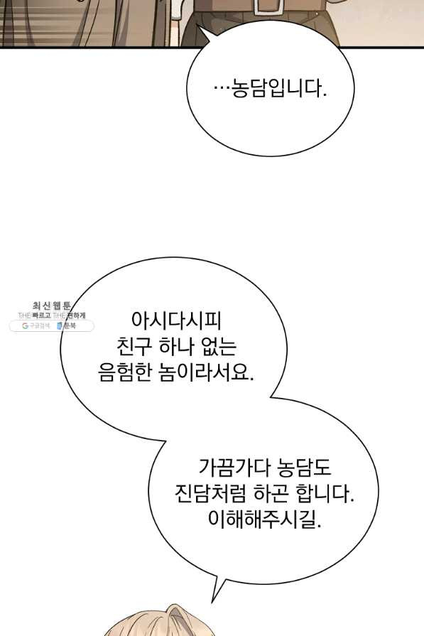 8클래스 마법사의 회귀 39화 - 웹툰 이미지 104