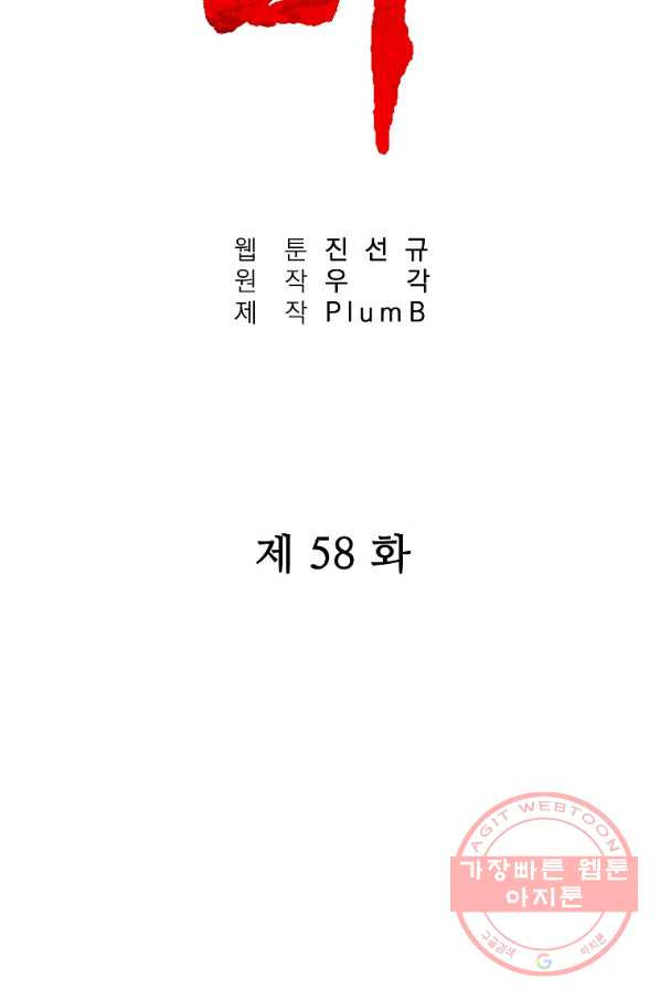 화산권마 58화 - 웹툰 이미지 7