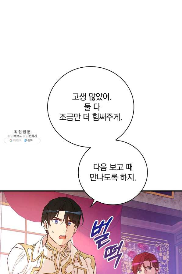 적기사는 눈먼 돈을 좇지 않는다 39화 - 웹툰 이미지 46