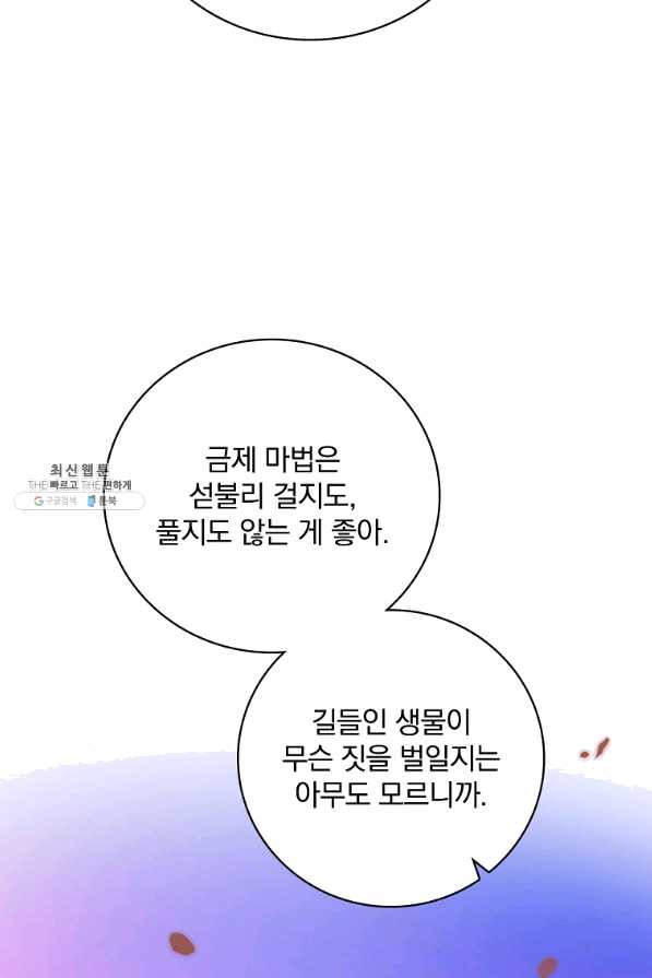 적기사는 눈먼 돈을 좇지 않는다 39화 - 웹툰 이미지 96