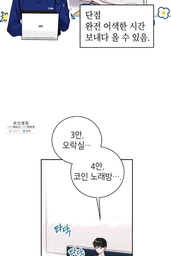 사장님의 특별지시 21화 - 웹툰 이미지 21