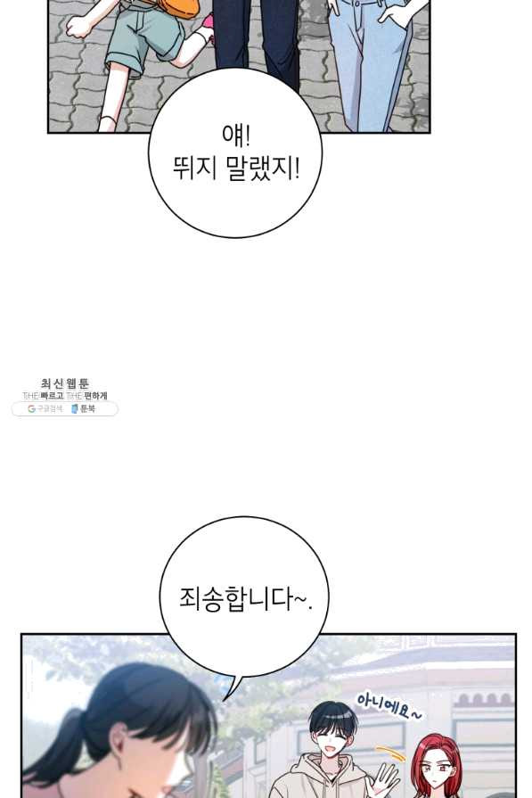 사장님의 특별지시 21화 - 웹툰 이미지 71