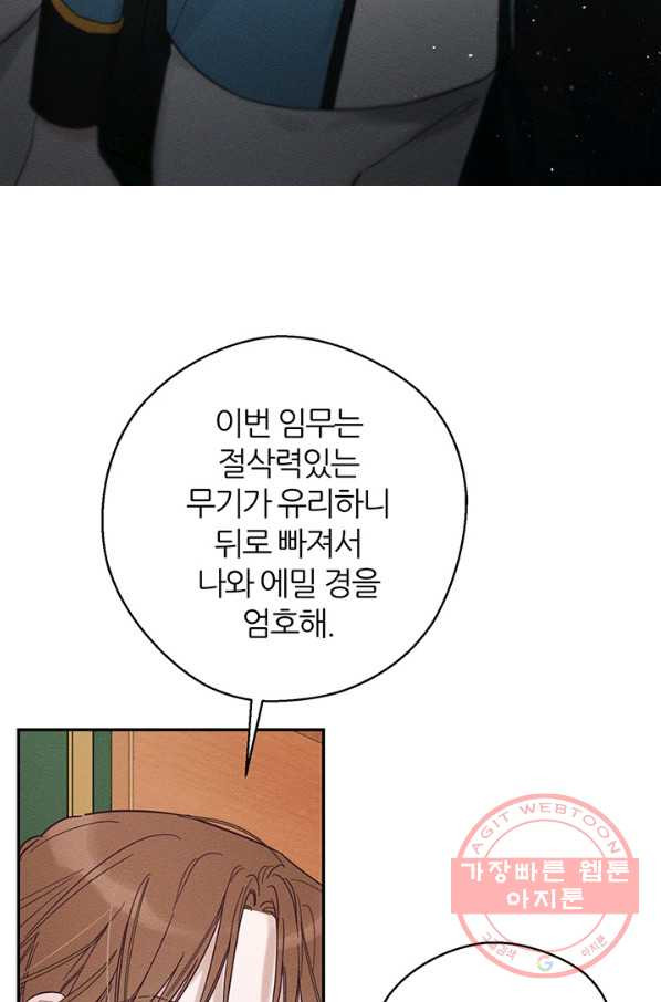 우선 남동생부터 숨기자 32화 - 웹툰 이미지 37