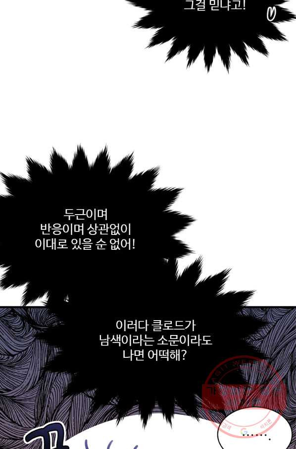 모시던 아가씨가 도련님이 되어버렸다 74화 - 웹툰 이미지 61