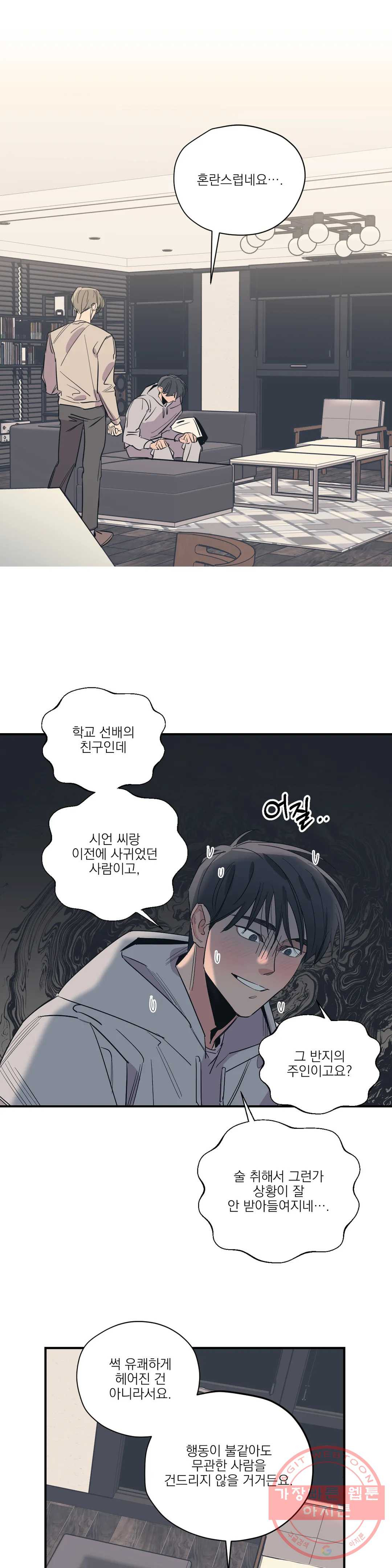 백만원의 로맨스 52화 - 웹툰 이미지 10