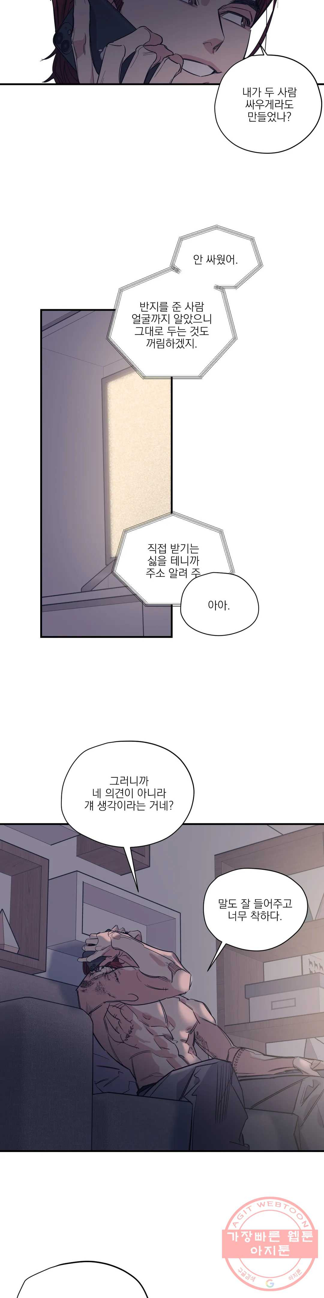 백만원의 로맨스 52화 - 웹툰 이미지 20