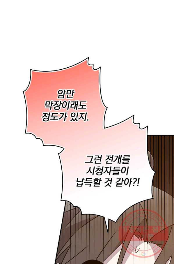 막장드라마의 제왕 27화 - 웹툰 이미지 18