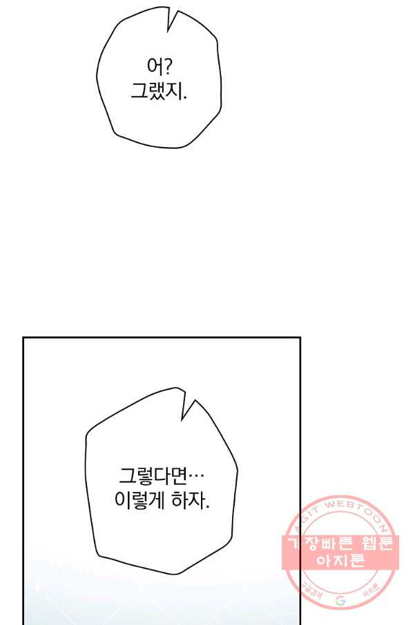 막장드라마의 제왕 27화 - 웹툰 이미지 81