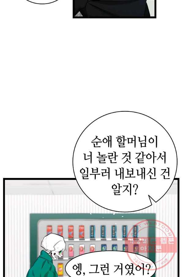 환골탈태 147화 - 웹툰 이미지 43