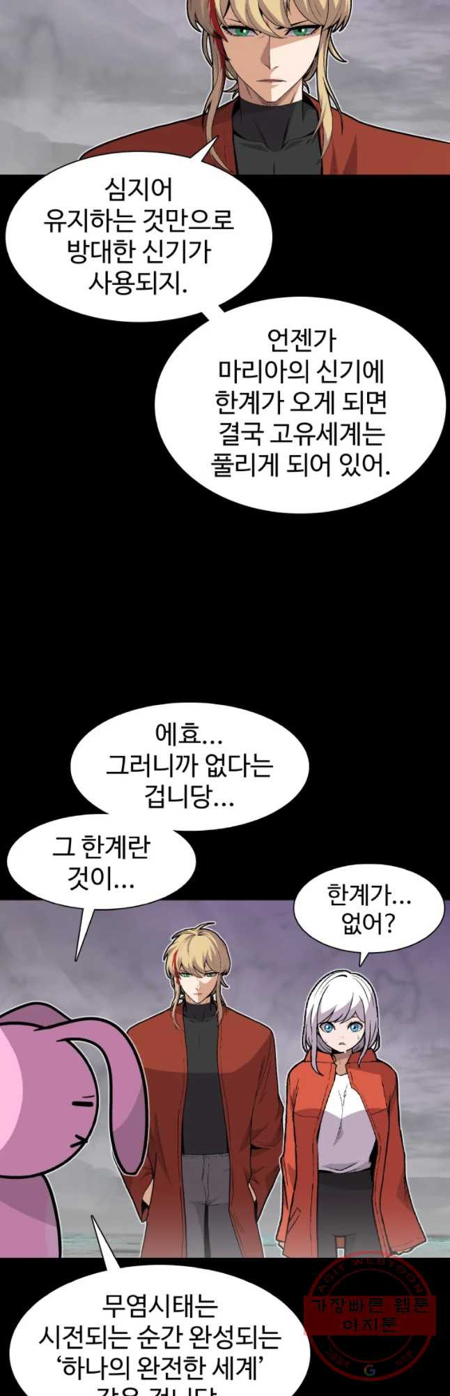 그라티아 [시즌2] 143화 - 웹툰 이미지 4