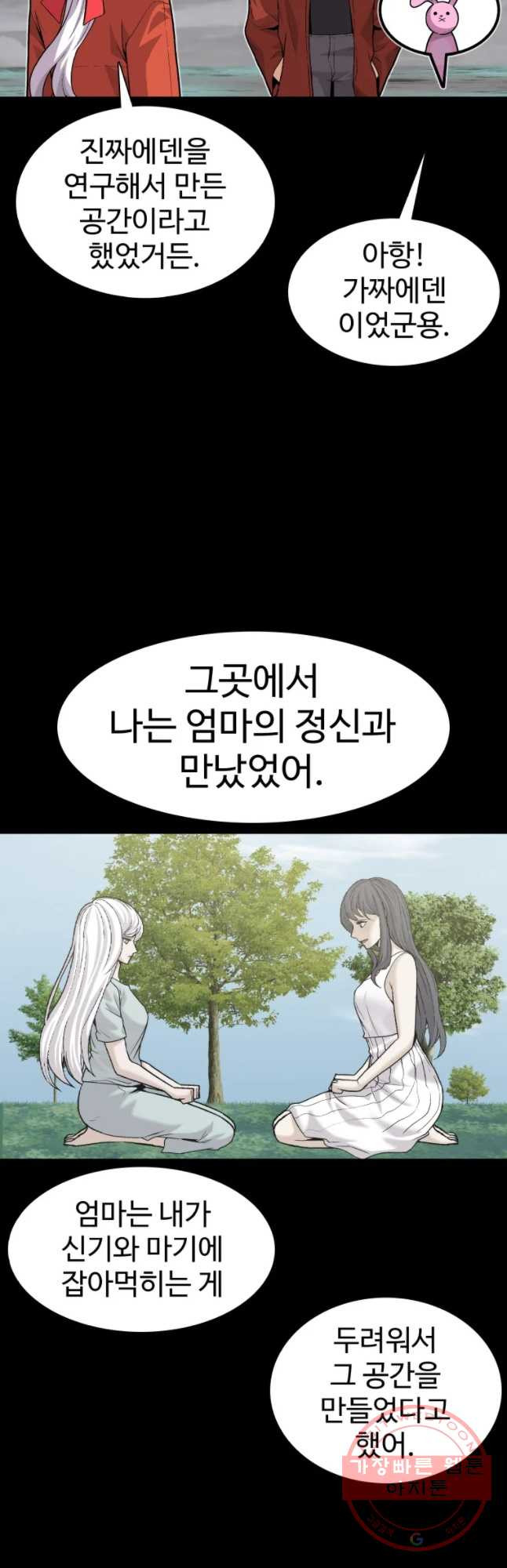 그라티아 [시즌2] 143화 - 웹툰 이미지 22