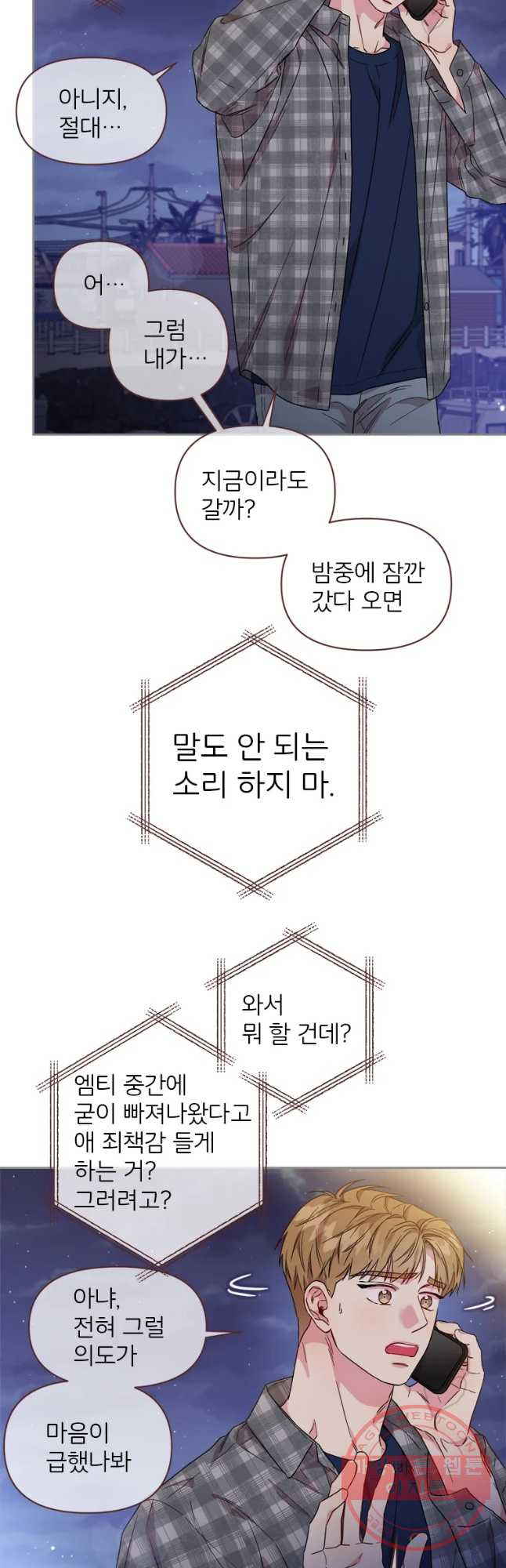 바니와 오빠들 95화 - 웹툰 이미지 6