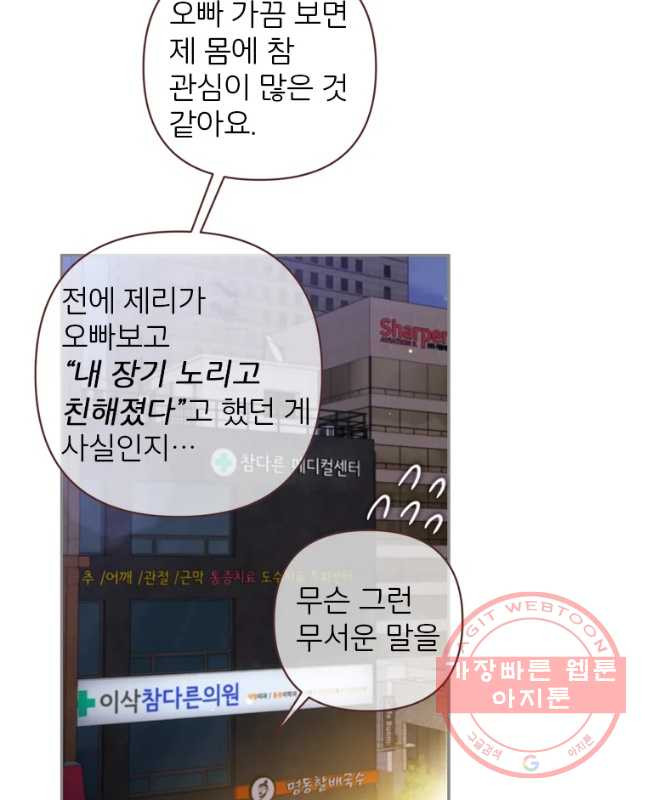 바니와 오빠들 95화 - 웹툰 이미지 15