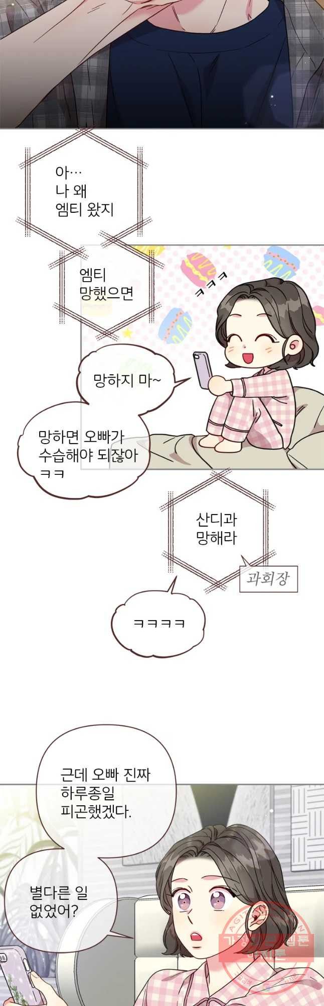 바니와 오빠들 95화 - 웹툰 이미지 24