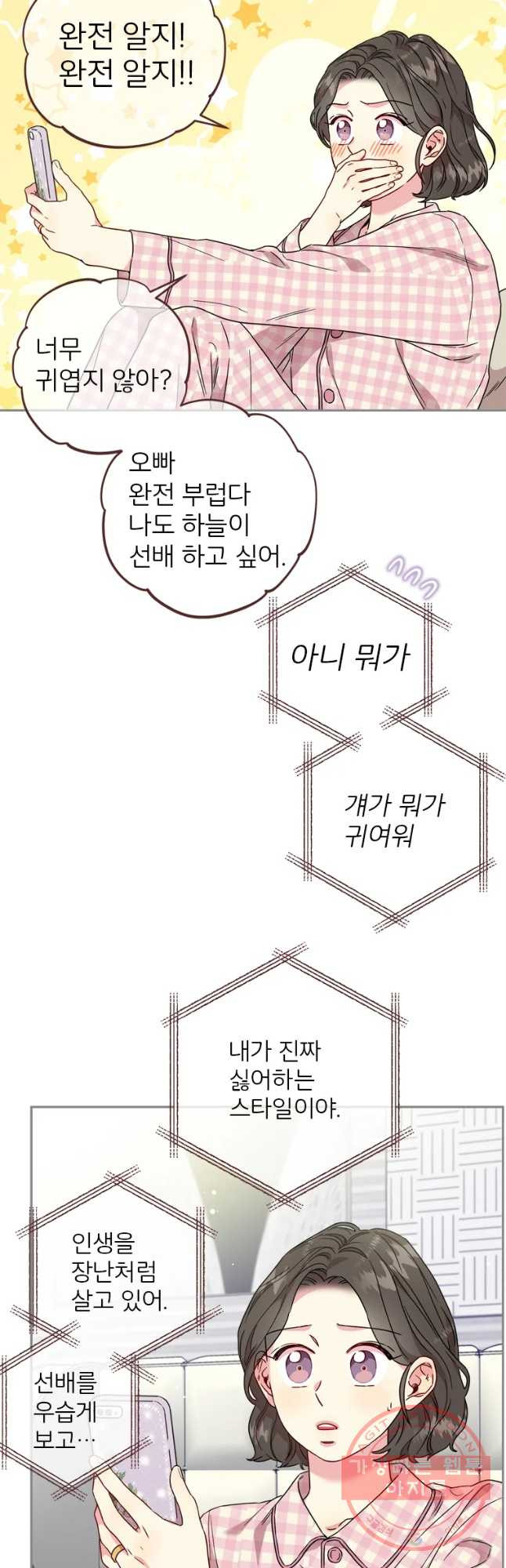 바니와 오빠들 95화 - 웹툰 이미지 26