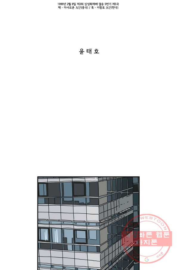 미생 part2 103수 - 웹툰 이미지 2