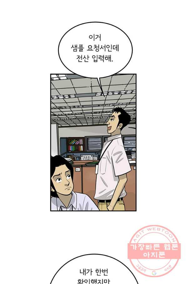 미생 part2 103수 - 웹툰 이미지 5