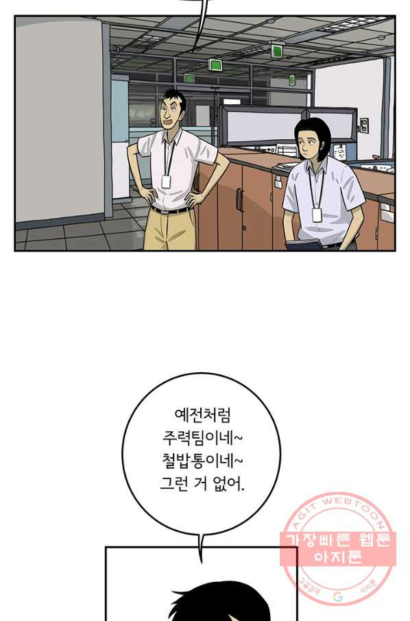 미생 part2 103수 - 웹툰 이미지 8