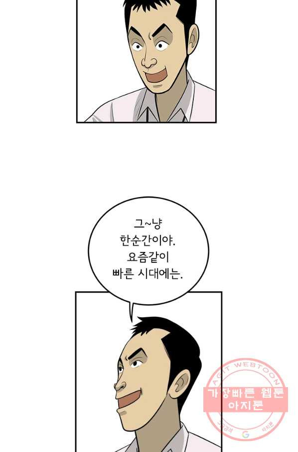 미생 part2 103수 - 웹툰 이미지 9