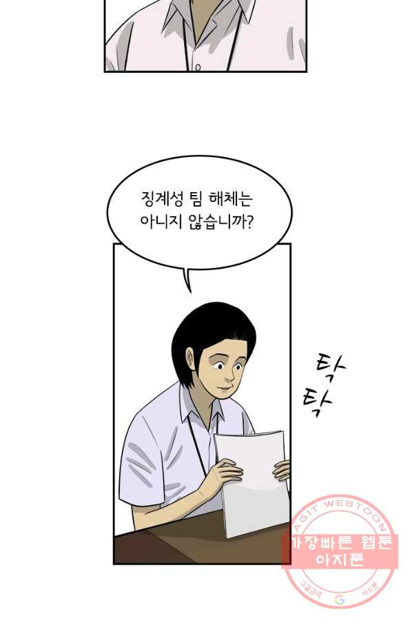 미생 part2 103수 - 웹툰 이미지 10