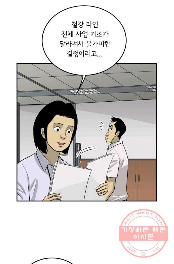 미생 part2 103수 - 웹툰 이미지 11