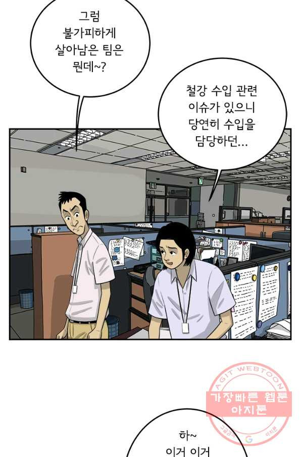 미생 part2 103수 - 웹툰 이미지 12