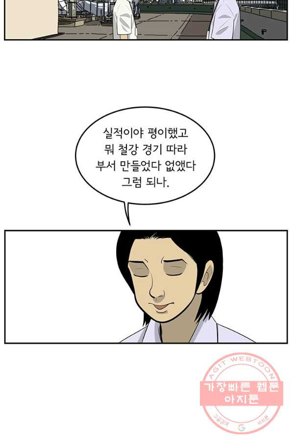 미생 part2 103수 - 웹툰 이미지 18