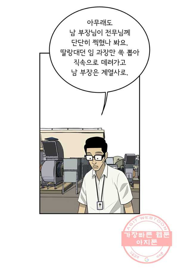 미생 part2 103수 - 웹툰 이미지 19