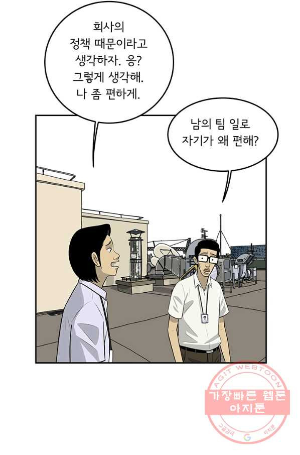 미생 part2 103수 - 웹툰 이미지 20