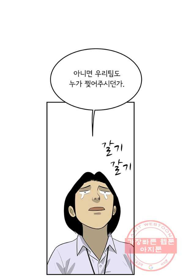 미생 part2 103수 - 웹툰 이미지 21