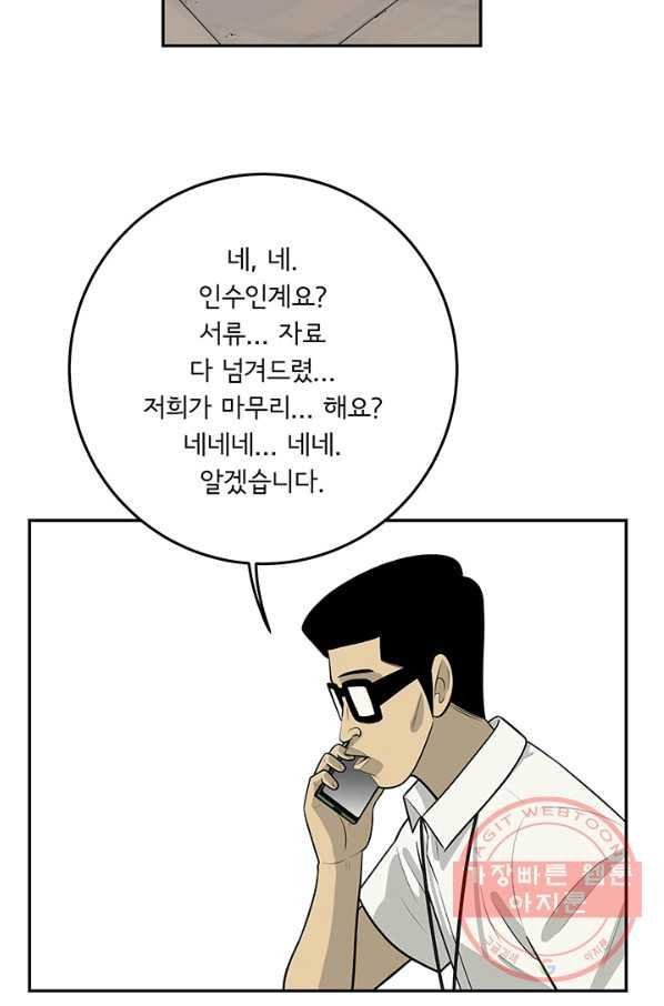 미생 part2 103수 - 웹툰 이미지 23