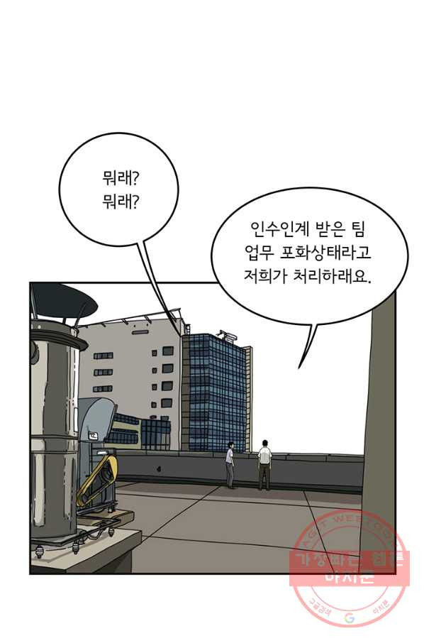 미생 part2 103수 - 웹툰 이미지 24