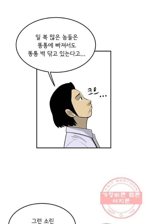 미생 part2 103수 - 웹툰 이미지 25