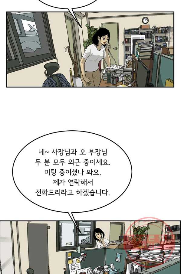 미생 part2 103수 - 웹툰 이미지 33