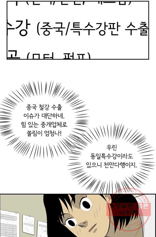 미생 part2 103수 - 웹툰 이미지 39