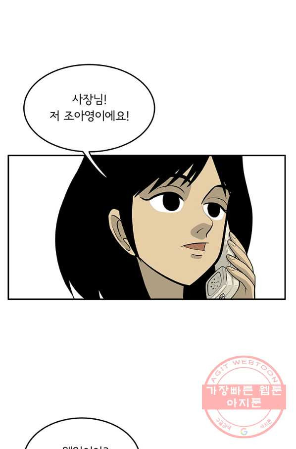 미생 part2 103수 - 웹툰 이미지 41