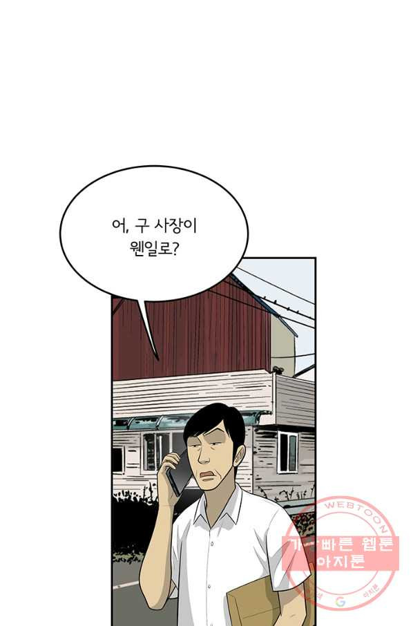 미생 part2 103수 - 웹툰 이미지 43