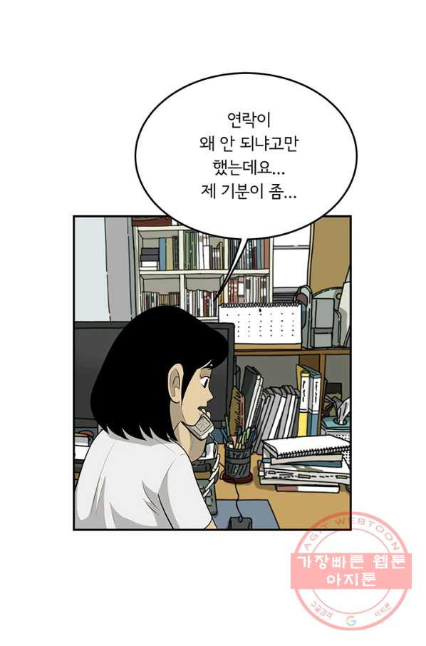 미생 part2 103수 - 웹툰 이미지 45