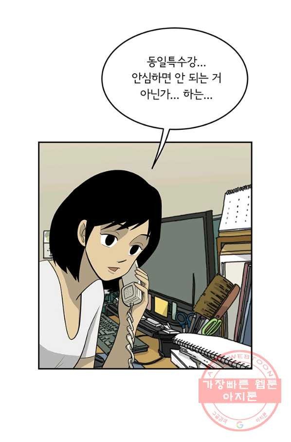 미생 part2 103수 - 웹툰 이미지 47