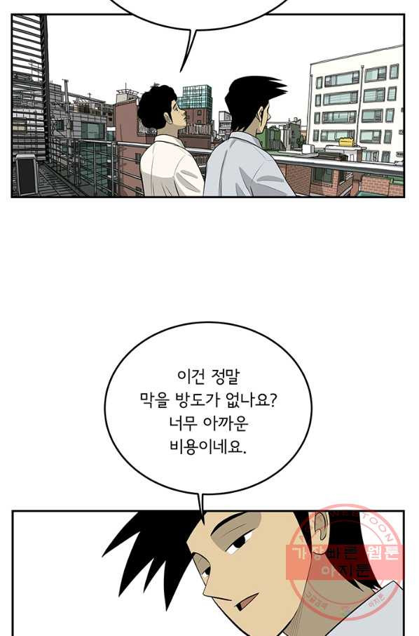 미생 part2 103수 - 웹툰 이미지 52