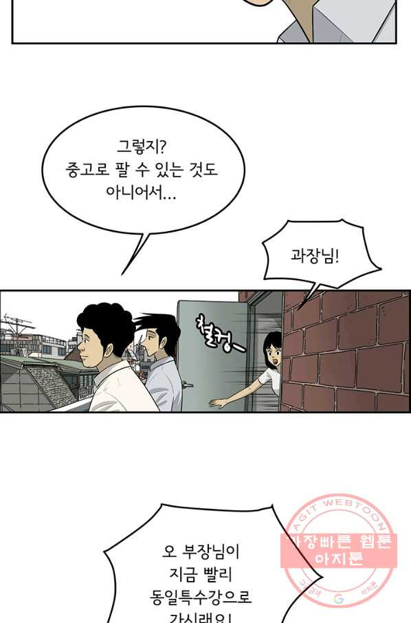 미생 part2 103수 - 웹툰 이미지 53