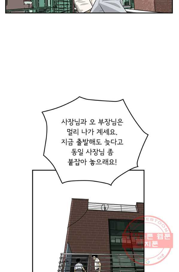 미생 part2 103수 - 웹툰 이미지 55