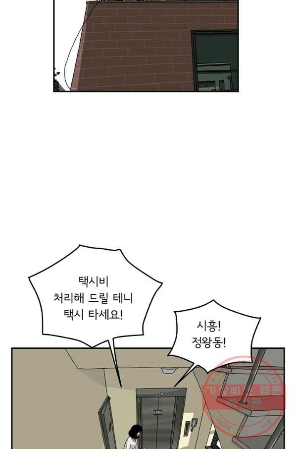 미생 part2 103수 - 웹툰 이미지 56