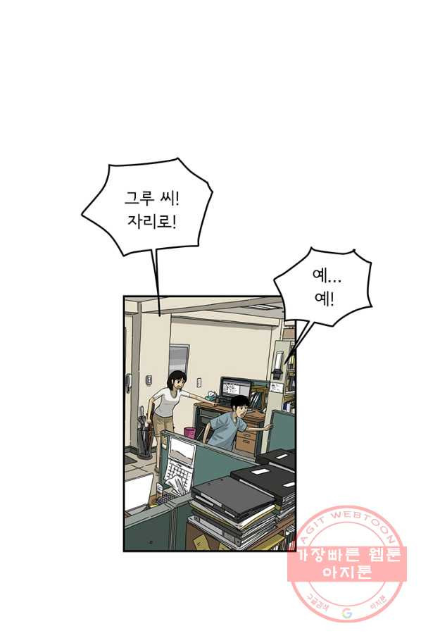 미생 part2 103수 - 웹툰 이미지 58