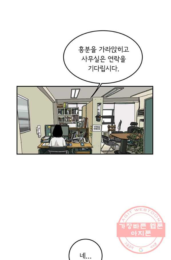 미생 part2 103수 - 웹툰 이미지 59