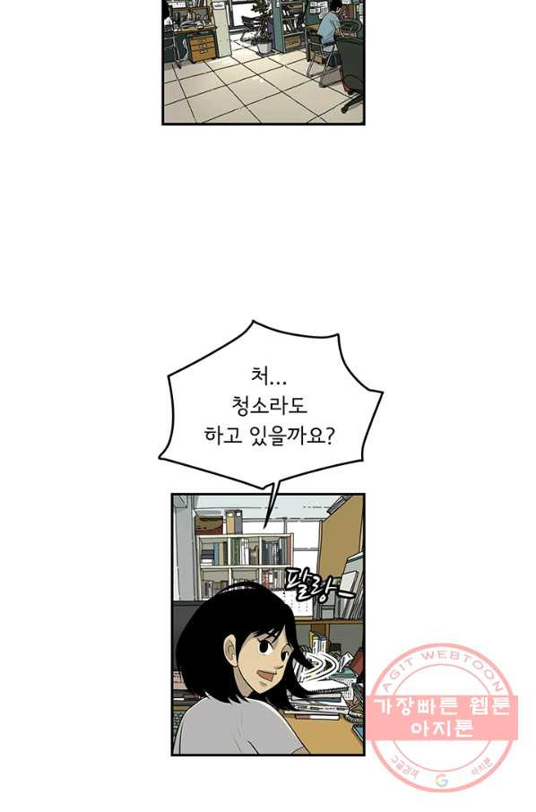 미생 part2 103수 - 웹툰 이미지 61