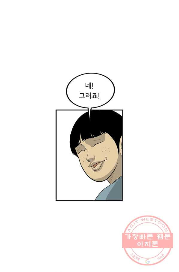 미생 part2 103수 - 웹툰 이미지 62