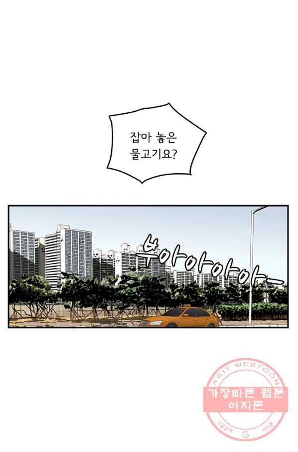 미생 part2 103수 - 웹툰 이미지 67